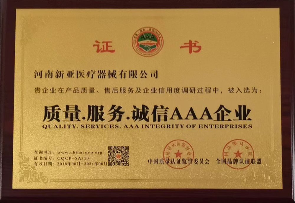 質(zhì)量服務(wù)誠(chéng)信企業(yè)