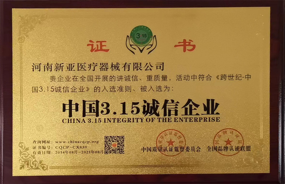 中國(guó)315誠(chéng)信企業(yè)